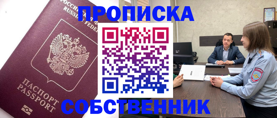 временная регистрация в квартире в Новоузенске