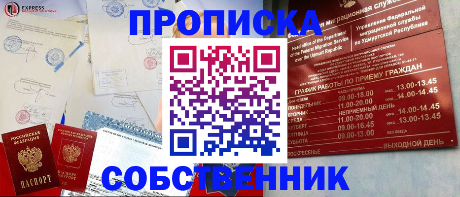 временная регистрация в квартире в Новоузенске