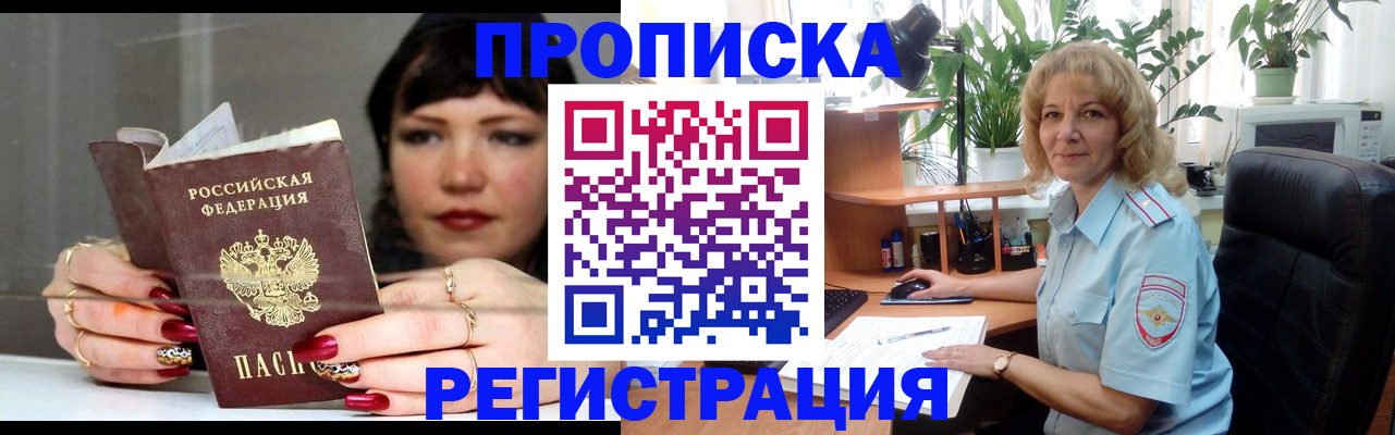 прописка штамп в Новоузенске